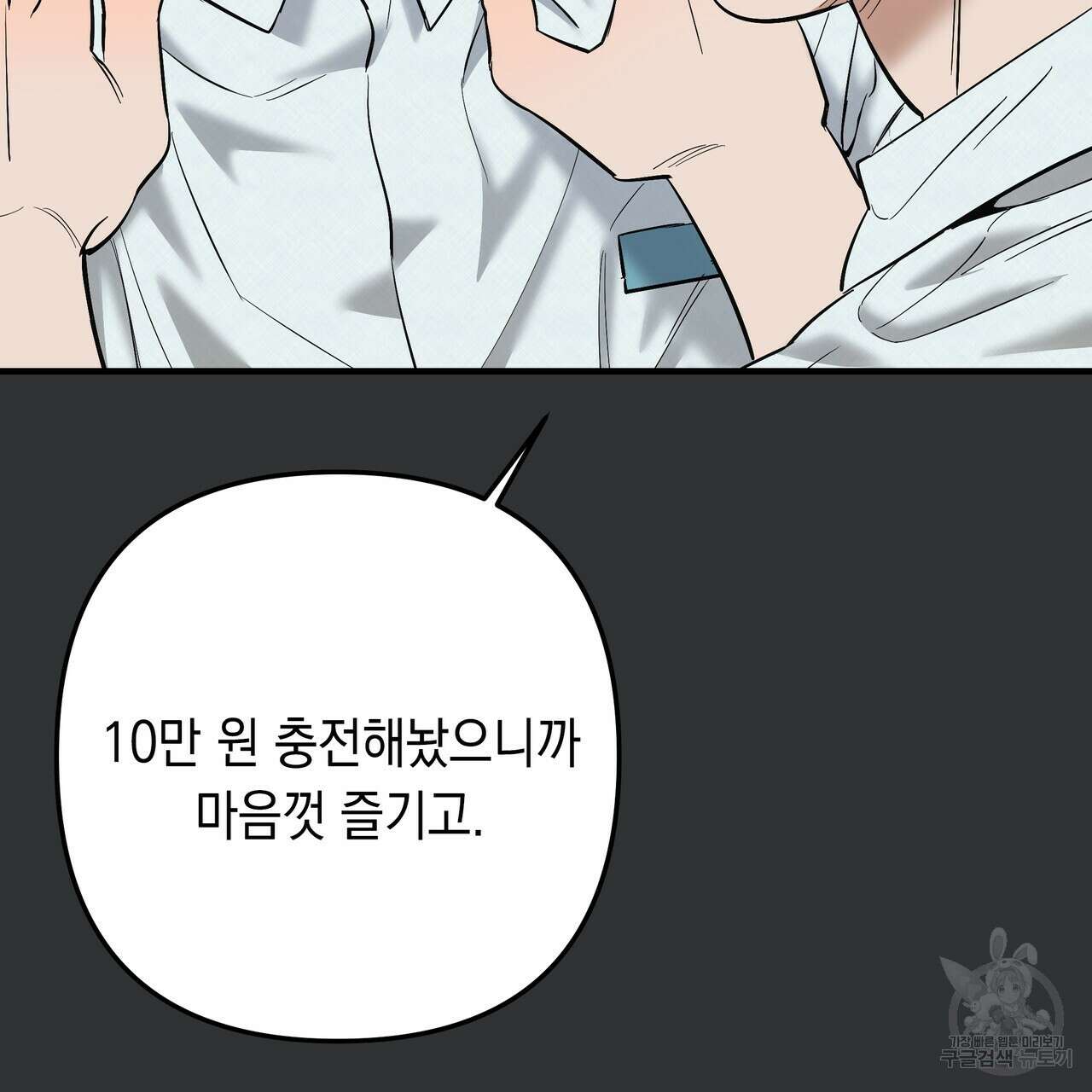 Colorize 2화 89