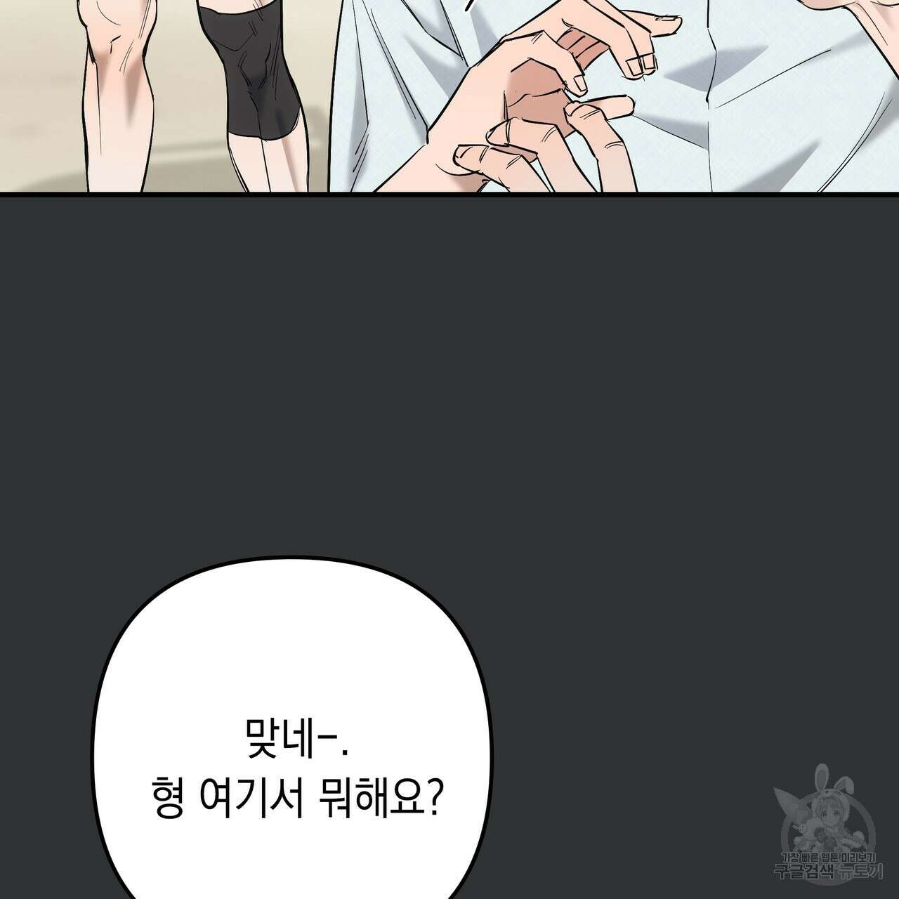 Colorize 2화 92