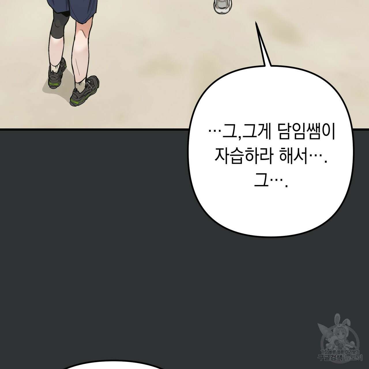 Colorize 2화 94