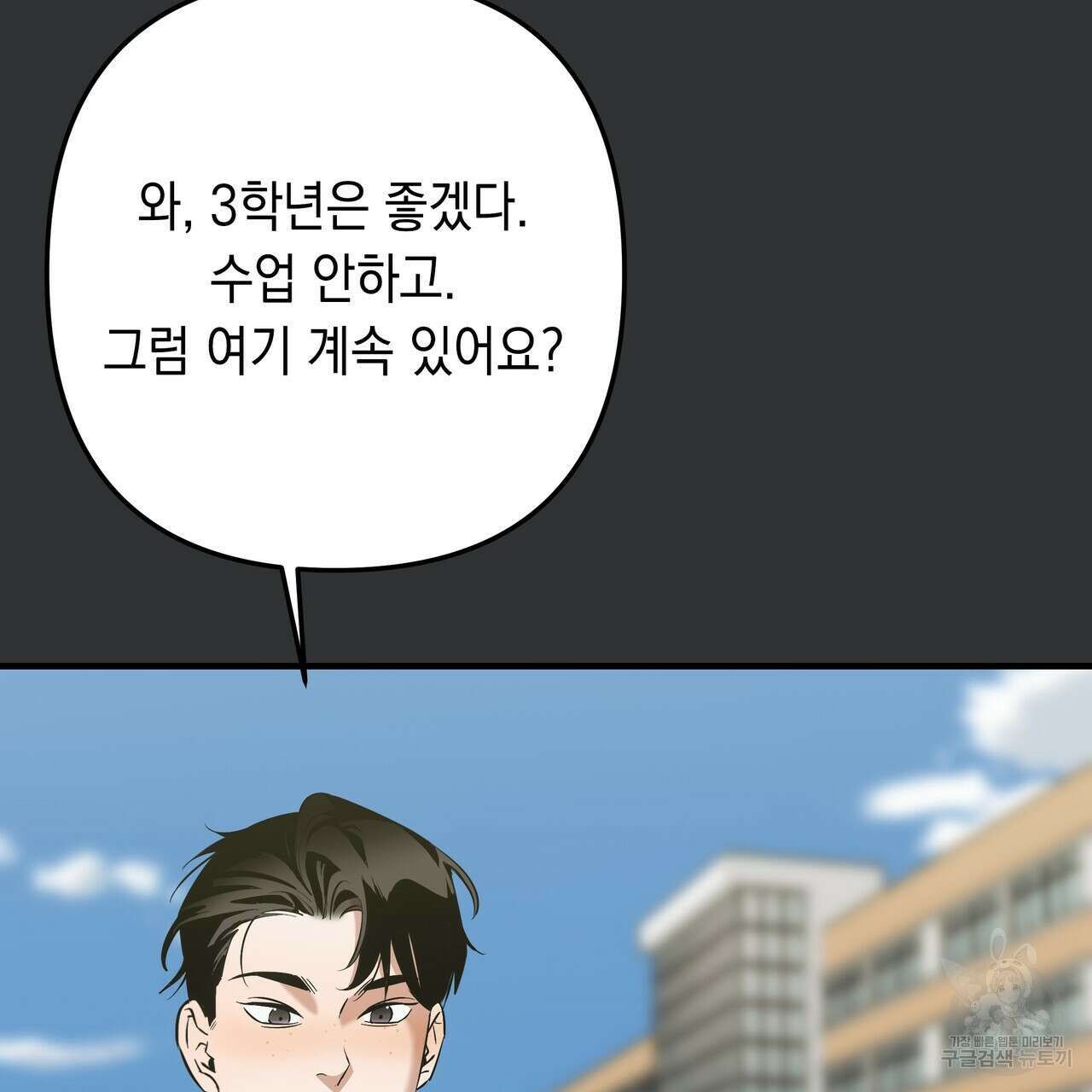 Colorize 2화 95