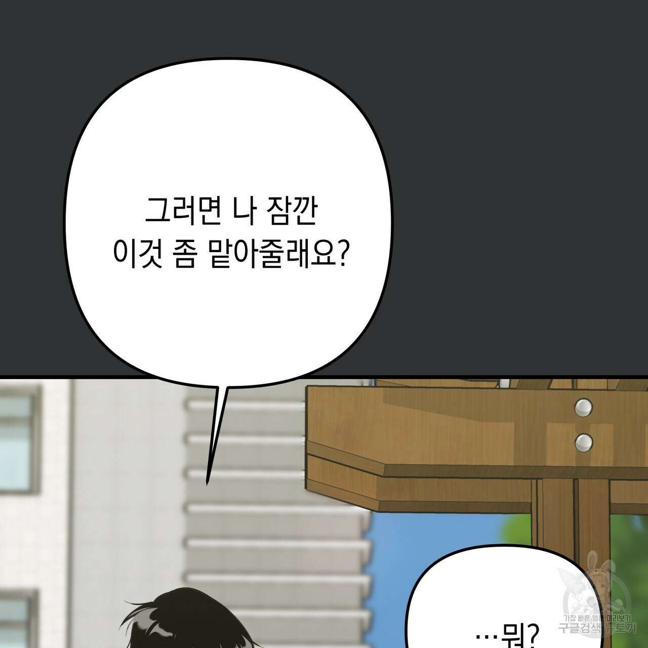 Colorize 2화 98