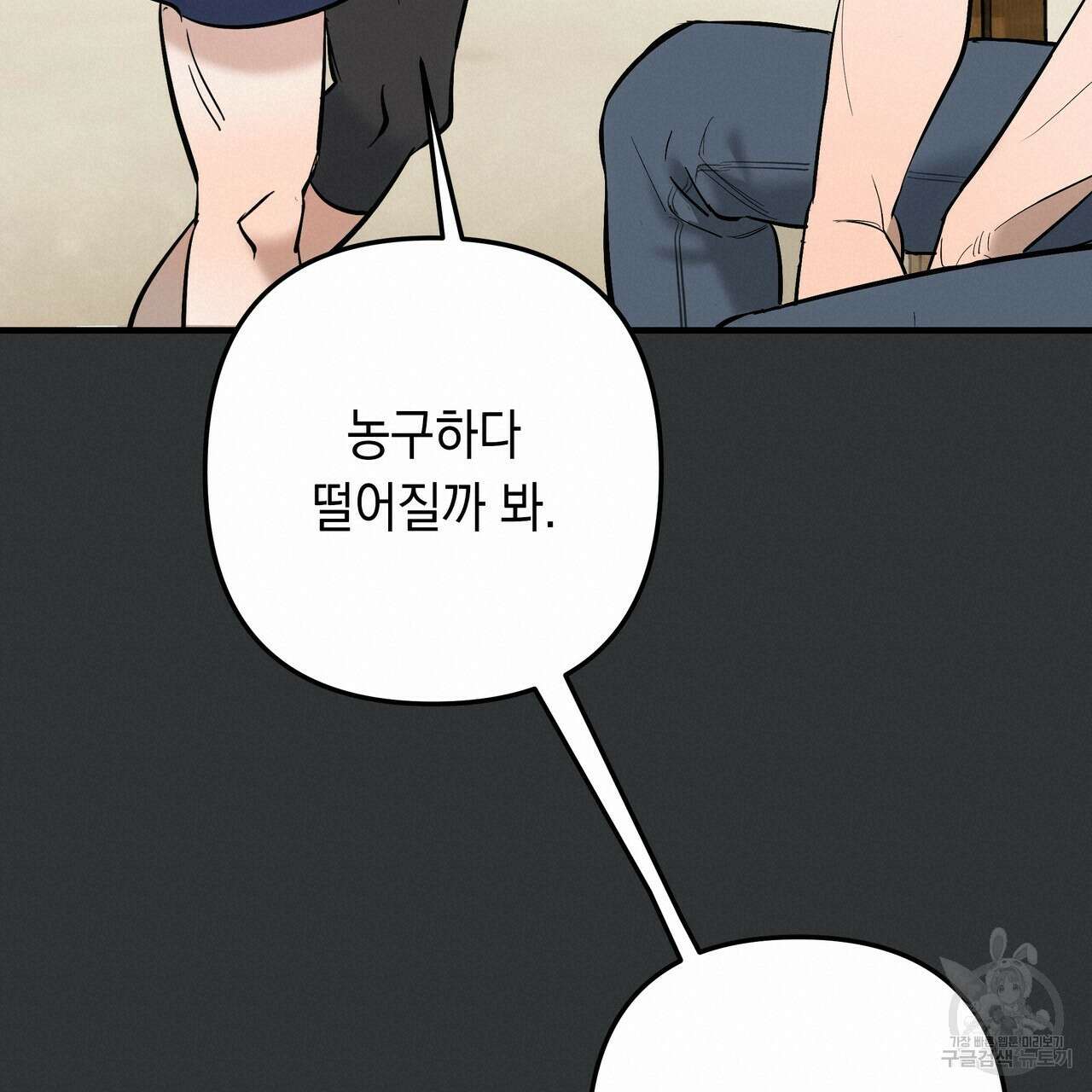 Colorize 2화 100