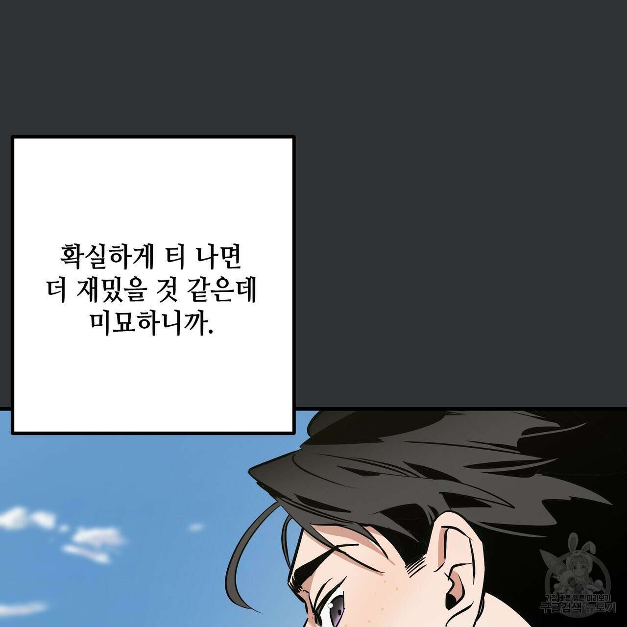 Colorize 2화 106