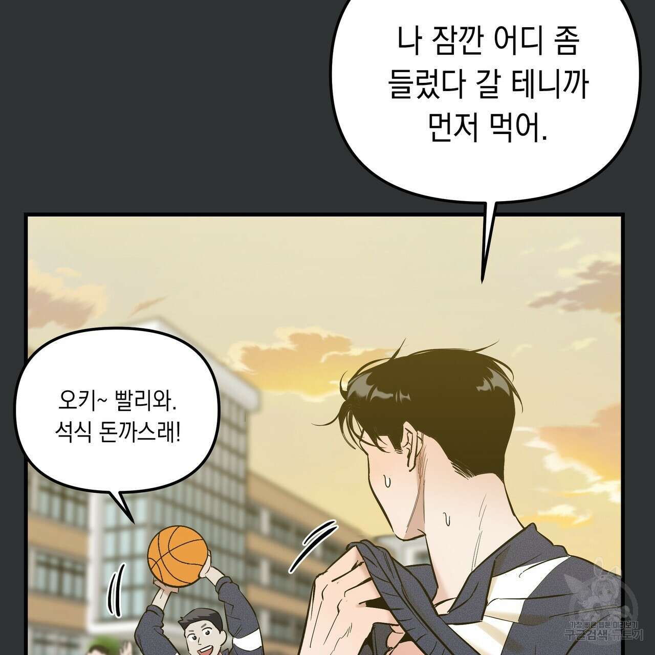 Colorize 2화 112