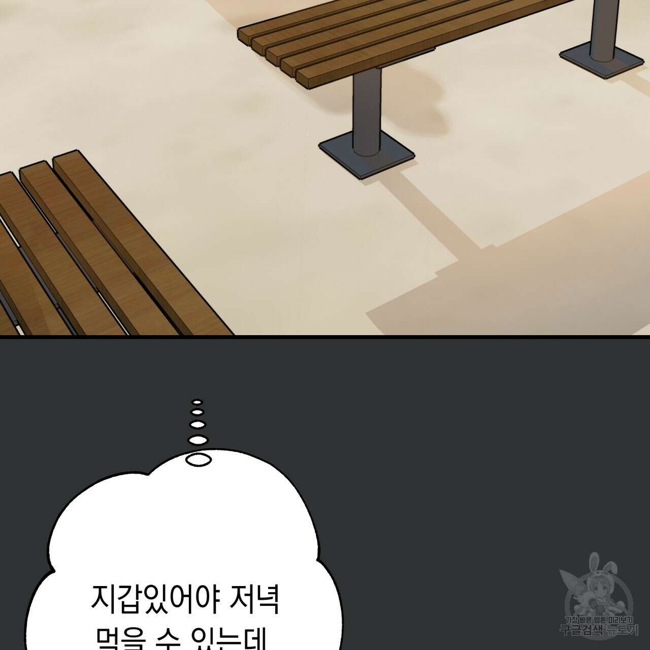Colorize 2화 116