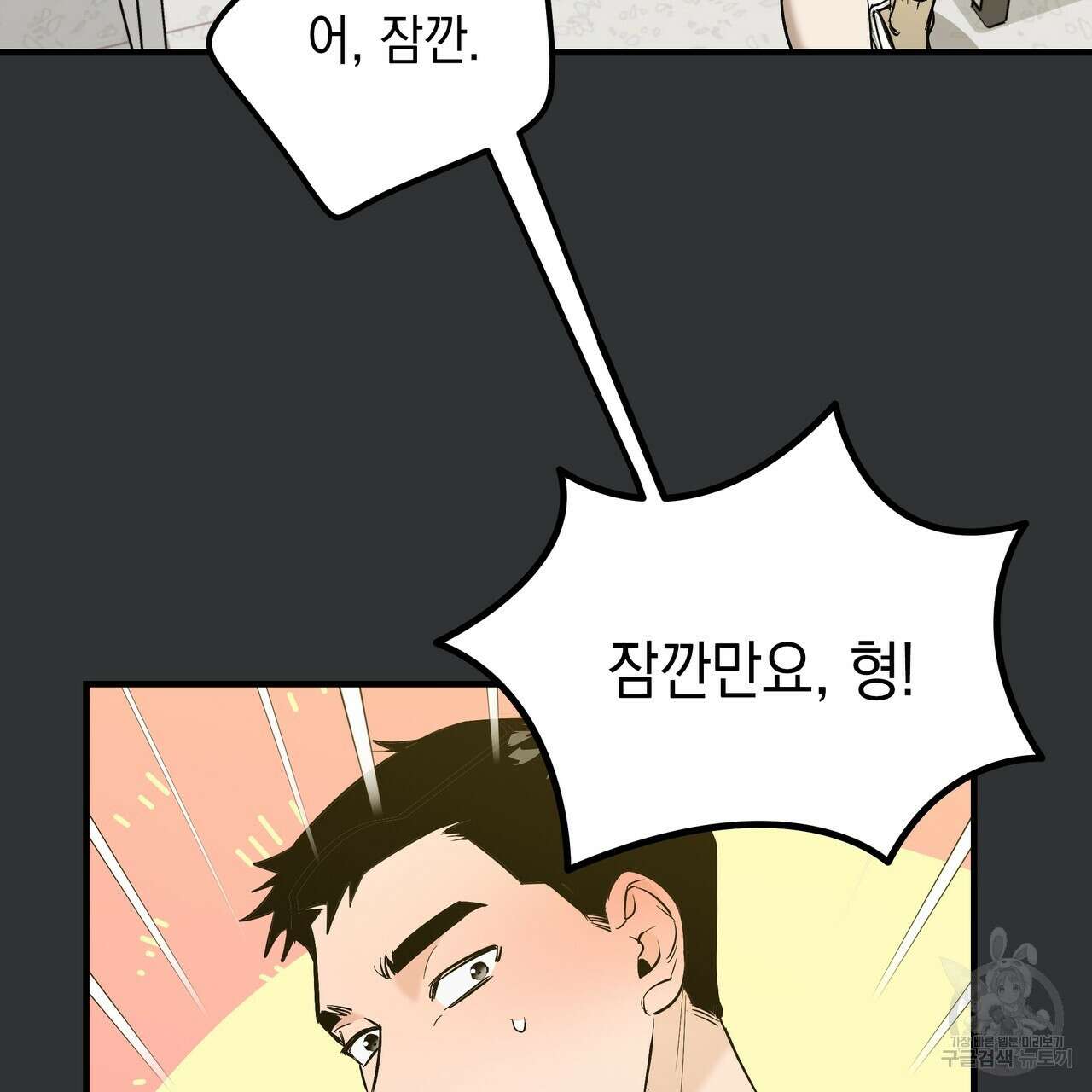 Colorize 2화 139