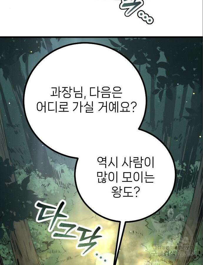 서과장은 산재처리 됐을까 8화 2