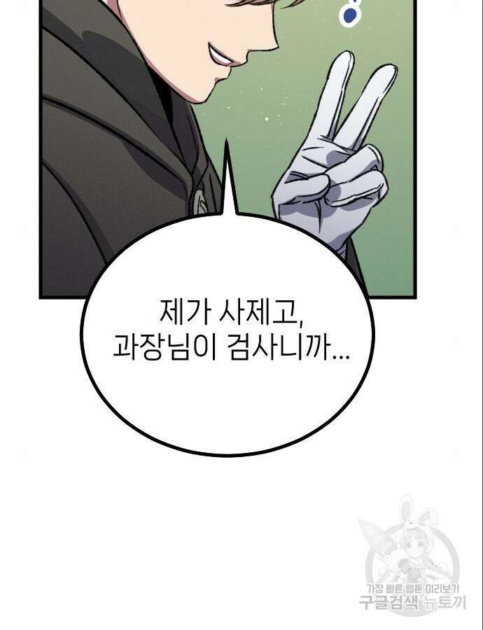 서과장은 산재처리 됐을까 8화 7
