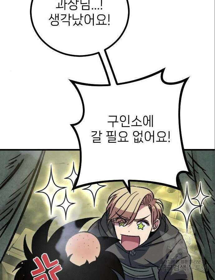 서과장은 산재처리 됐을까 8화 16