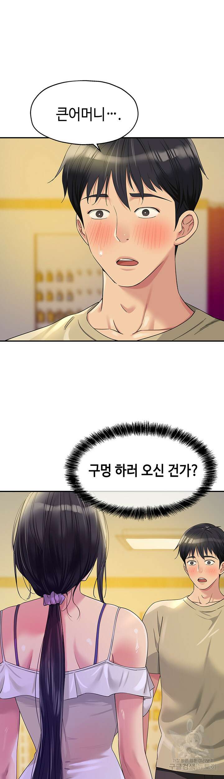 구멍가게, 구멍 열었습니다 57화 2