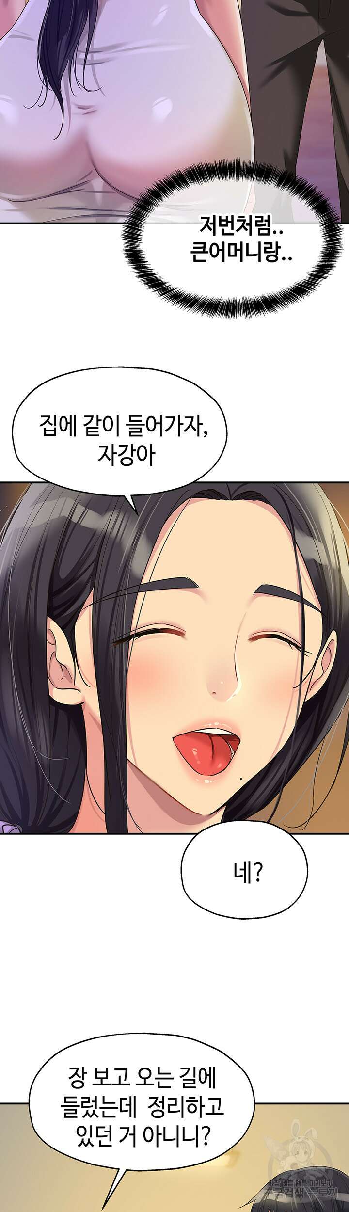 구멍가게, 구멍 열었습니다 57화 3
