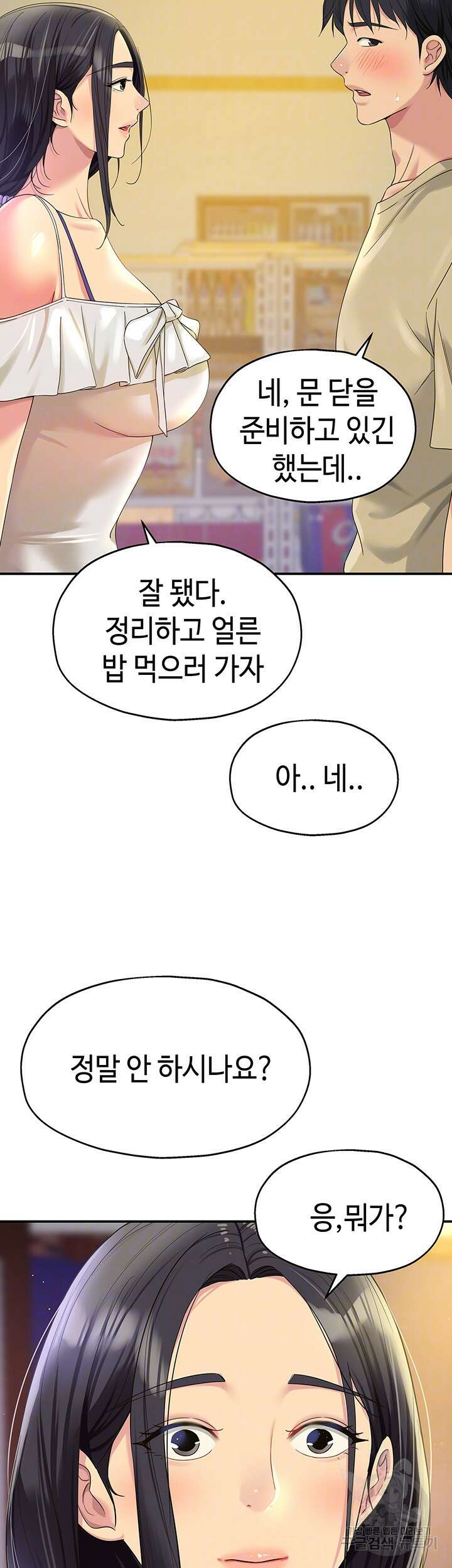 구멍가게, 구멍 열었습니다 57화 4