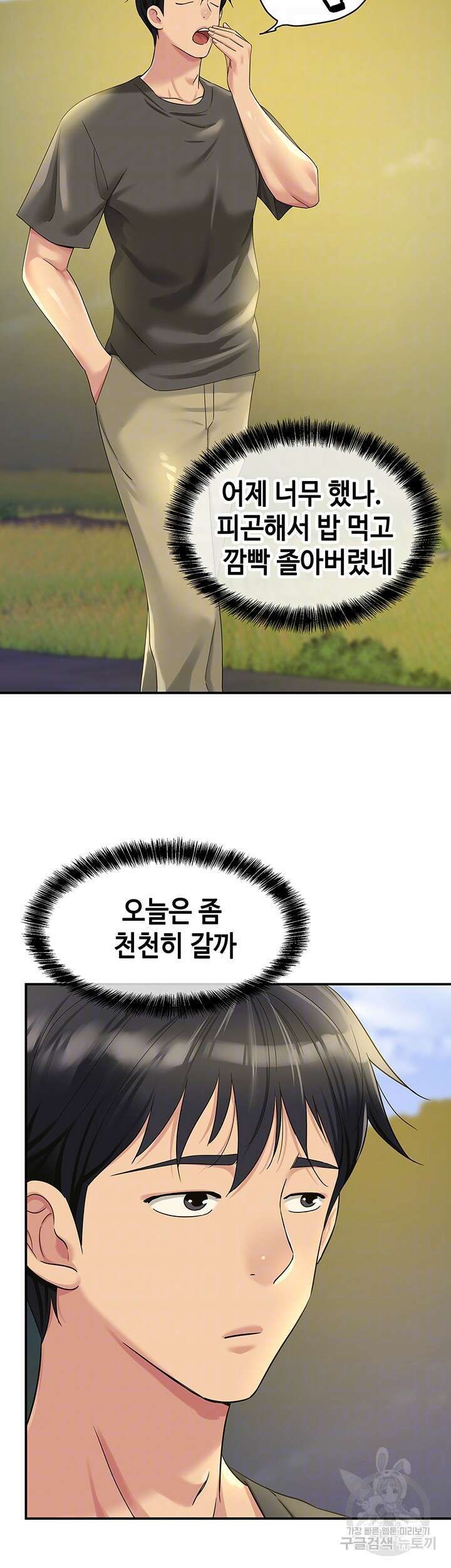 구멍가게, 구멍 열었습니다 57화 8