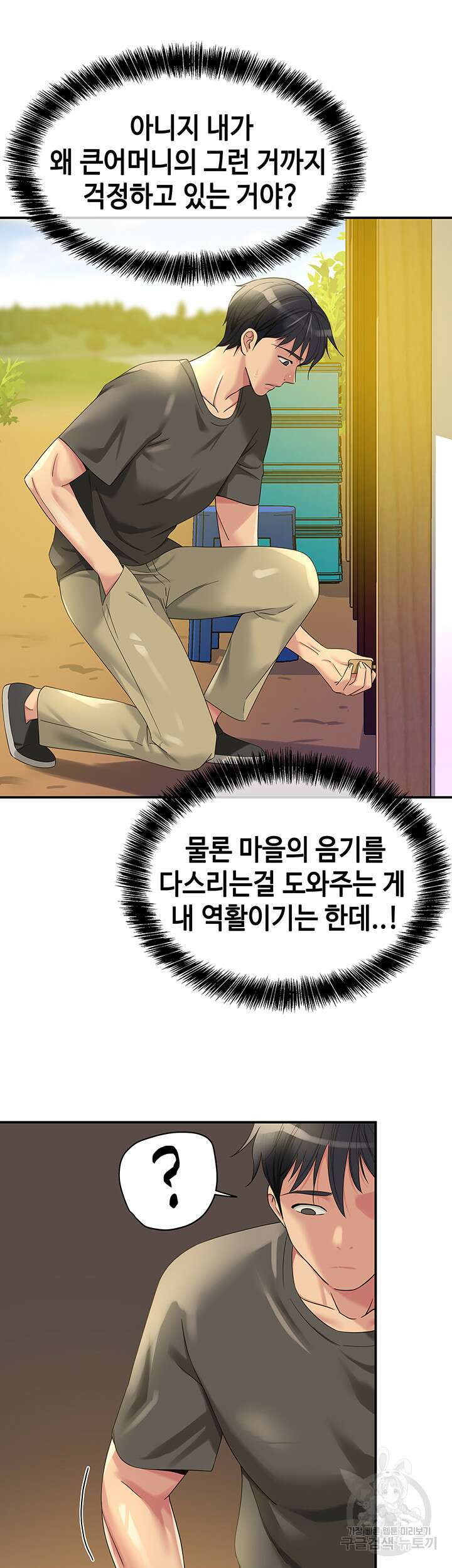 구멍가게, 구멍 열었습니다 57화 11