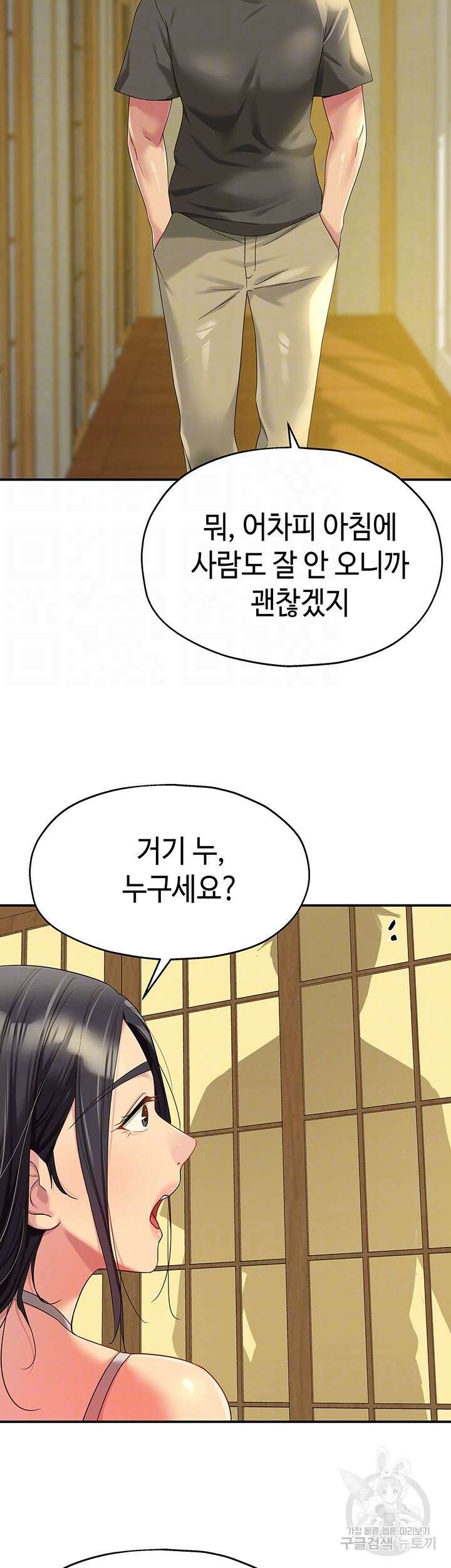 구멍가게, 구멍 열었습니다 57화 14