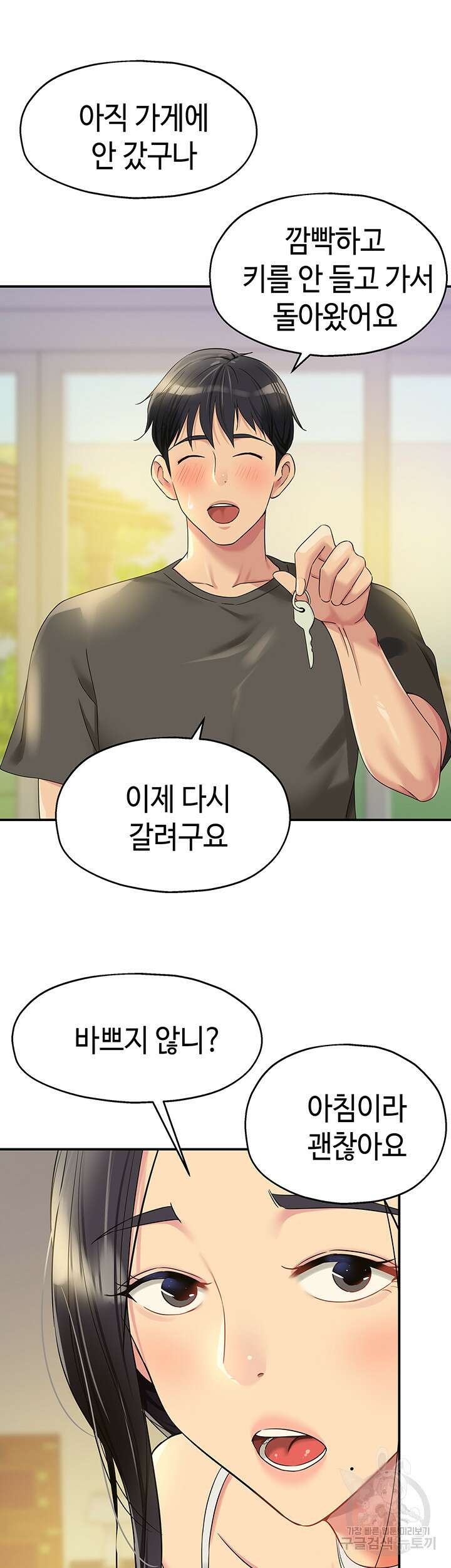 구멍가게, 구멍 열었습니다 57화 16