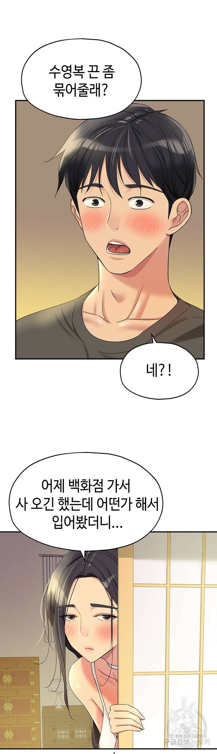구멍가게, 구멍 열었습니다 57화 18