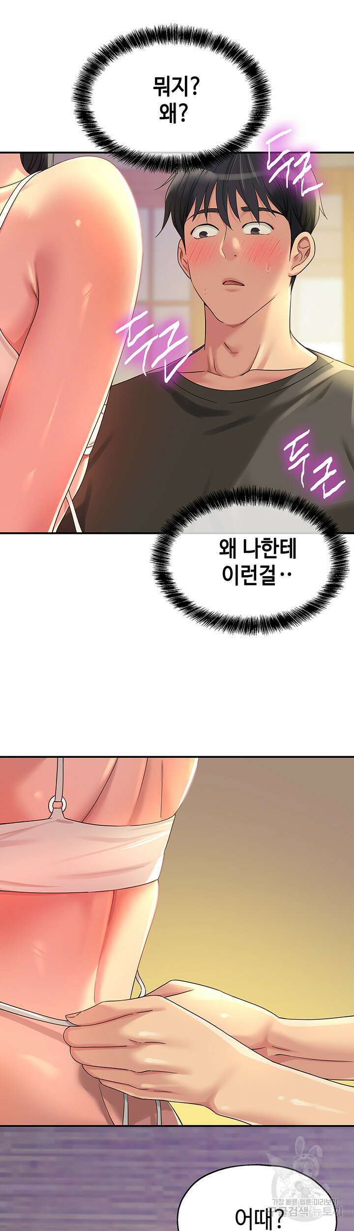 구멍가게, 구멍 열었습니다 57화 21