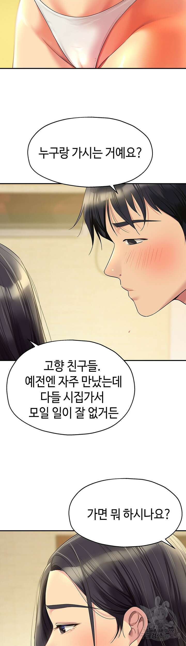 구멍가게, 구멍 열었습니다 57화 24
