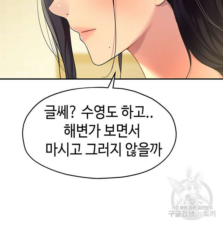 구멍가게, 구멍 열었습니다 57화 25