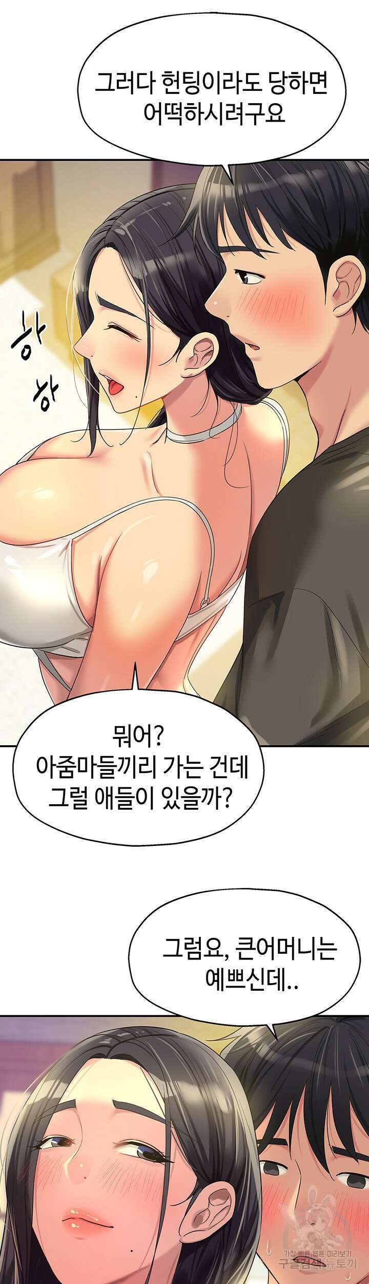 구멍가게, 구멍 열었습니다 57화 26