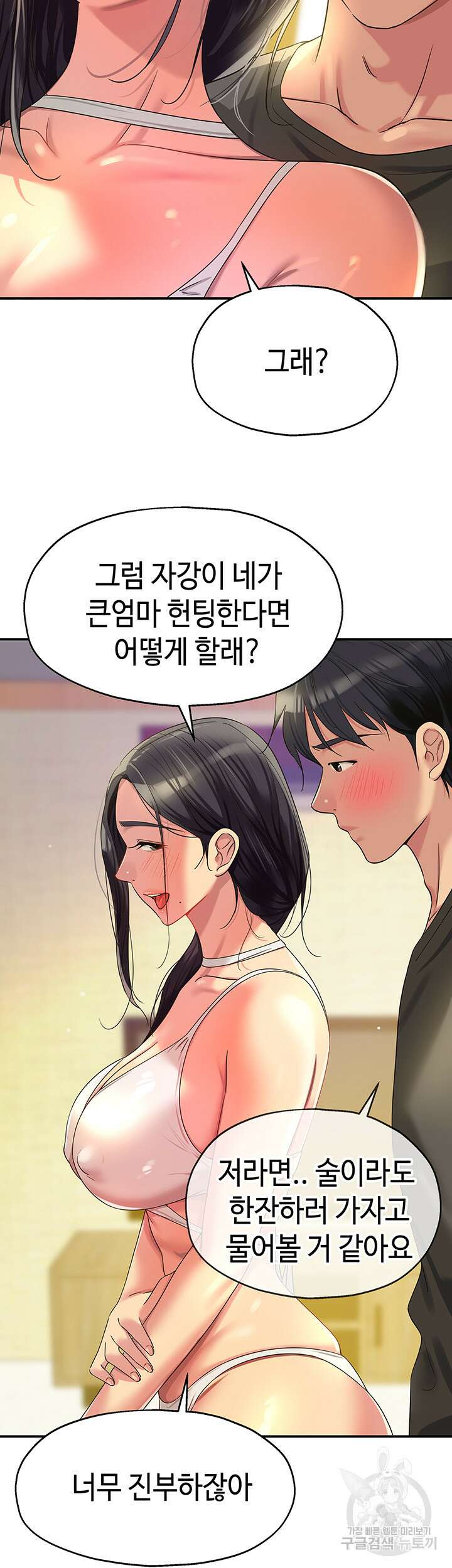구멍가게, 구멍 열었습니다 57화 27