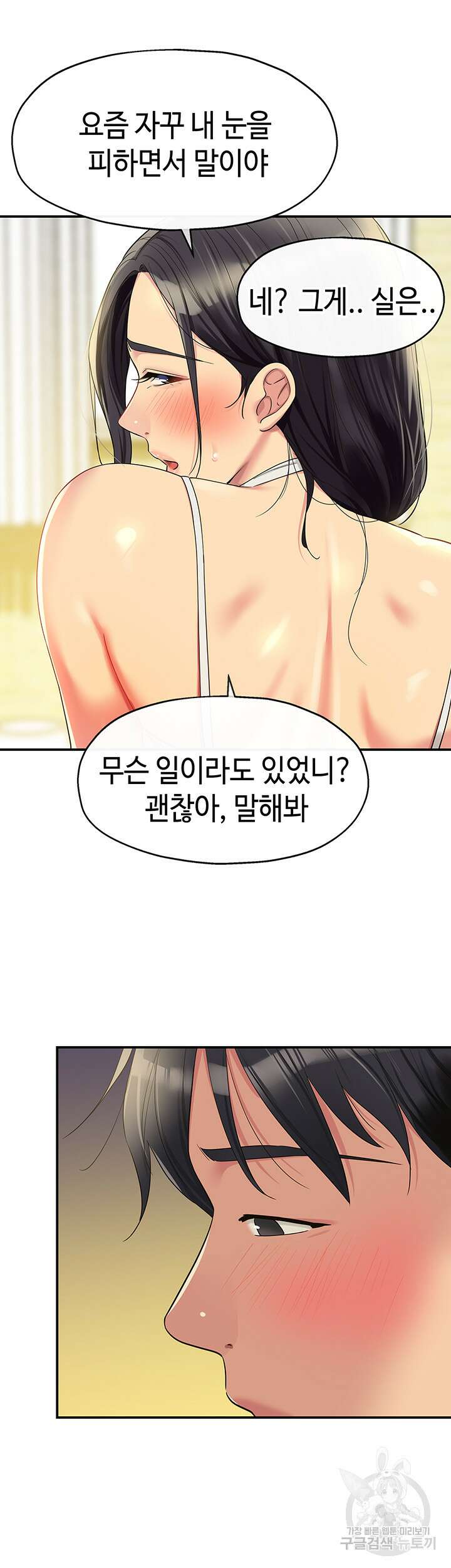구멍가게, 구멍 열었습니다 57화 32