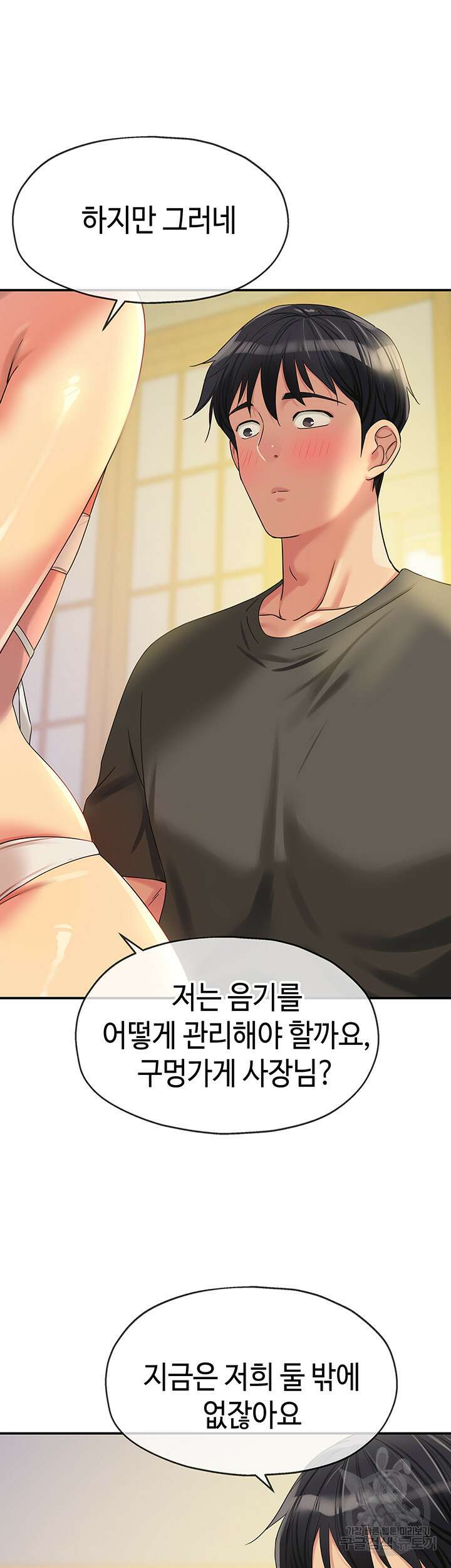 구멍가게, 구멍 열었습니다 57화 38
