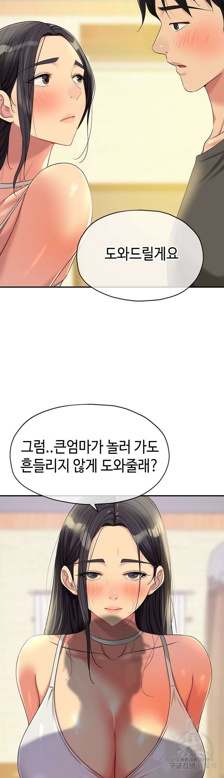 구멍가게, 구멍 열었습니다 57화 39