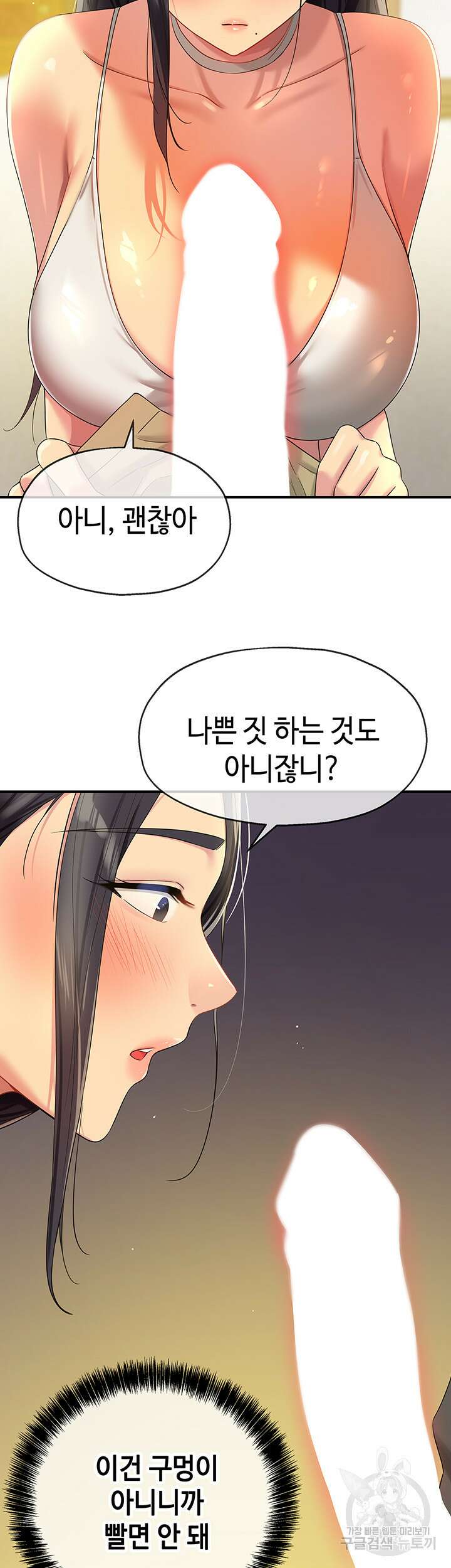 구멍가게, 구멍 열었습니다 57화 43
