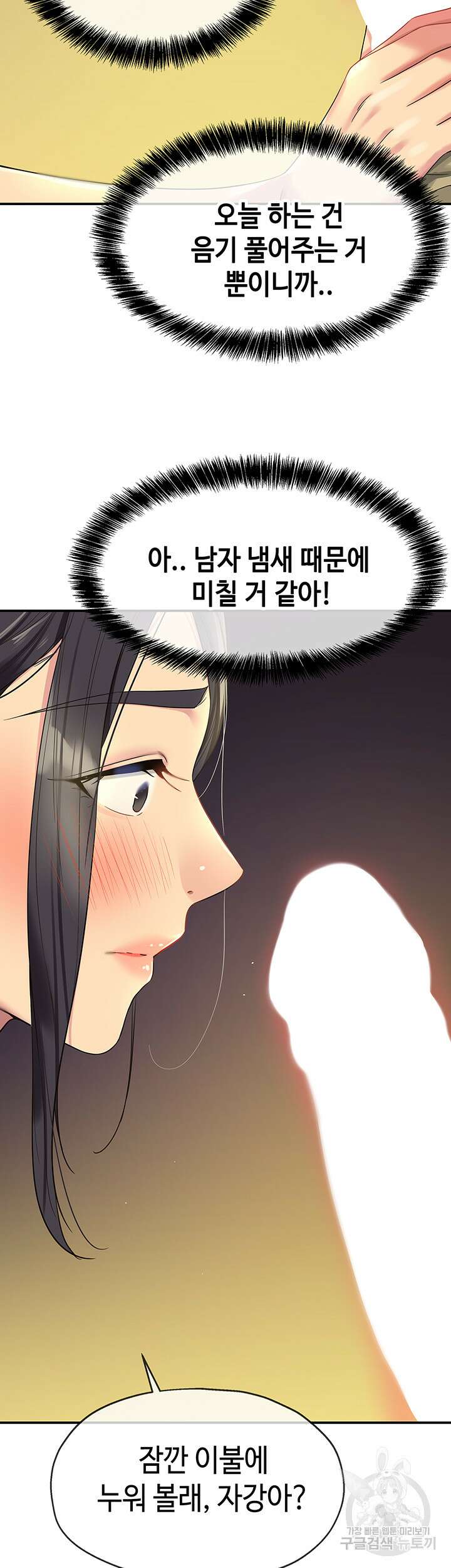 구멍가게, 구멍 열었습니다 57화 44