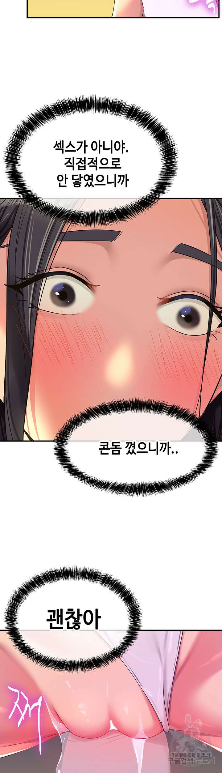 구멍가게, 구멍 열었습니다 57화 47