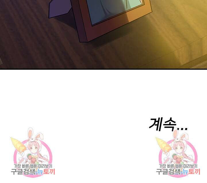 구멍가게, 구멍 열었습니다 57화 50