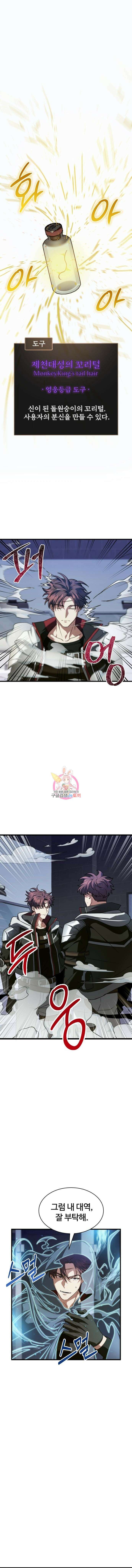 신은 주사위 놀이를 하는가? 13화 1