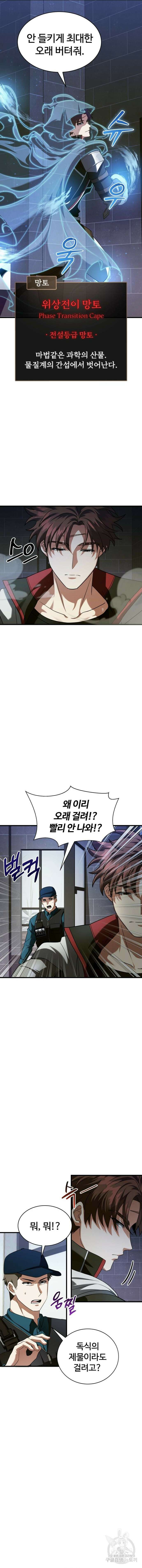 신은 주사위 놀이를 하는가? 13화 2