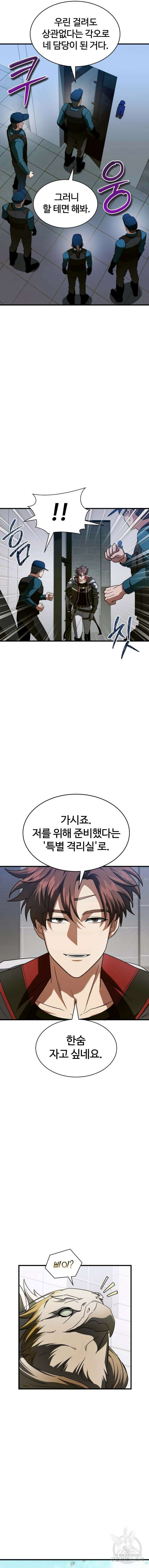 신은 주사위 놀이를 하는가? 13화 3