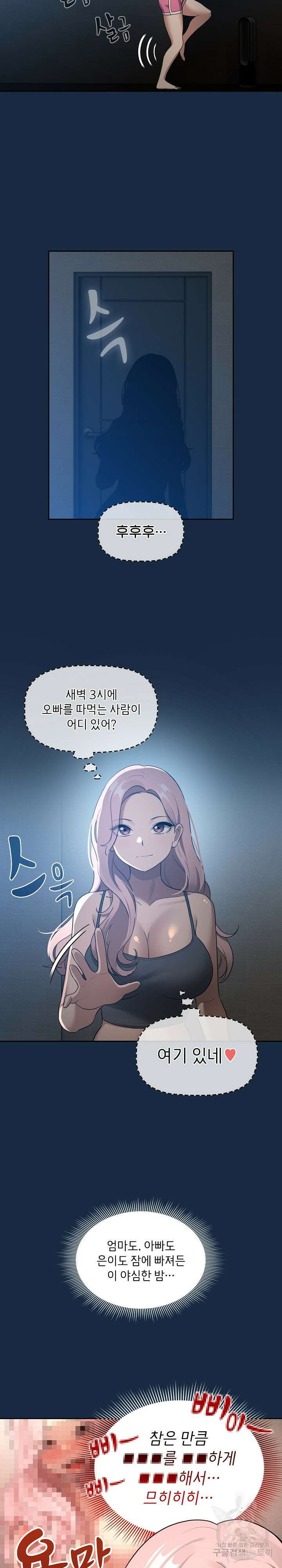 이 시국에 개인교습 110화 2