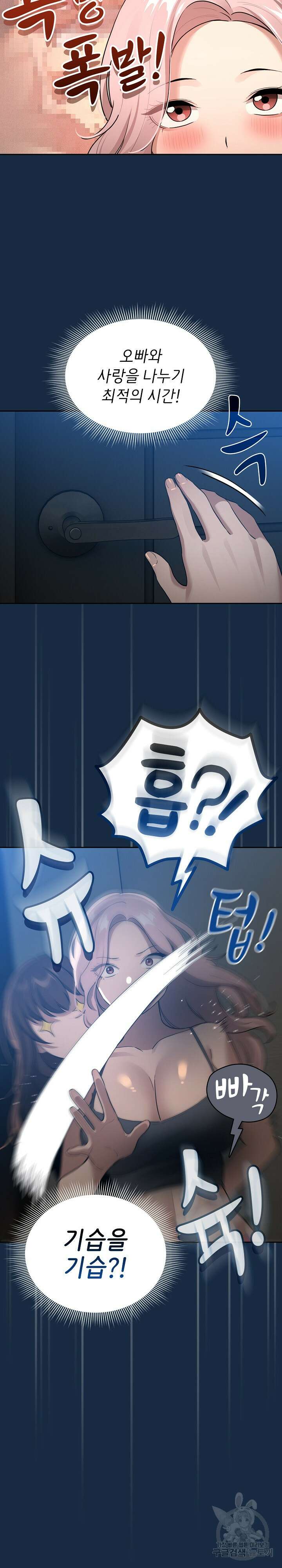 이 시국에 개인교습 110화 3
