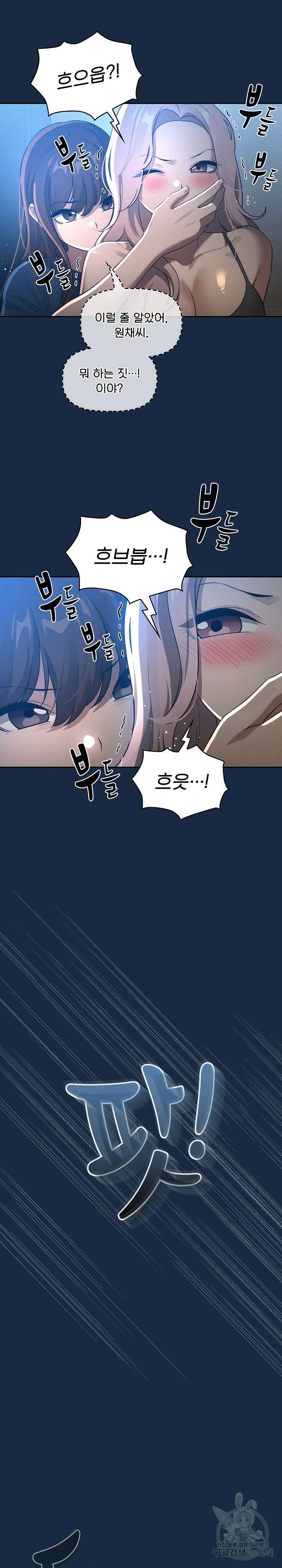 이 시국에 개인교습 110화 4