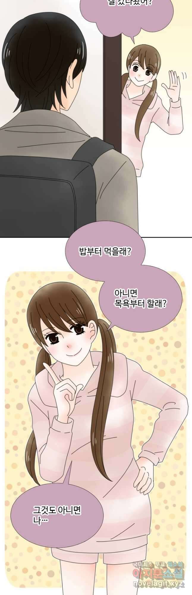 오늘 밤 어때? 193화 2