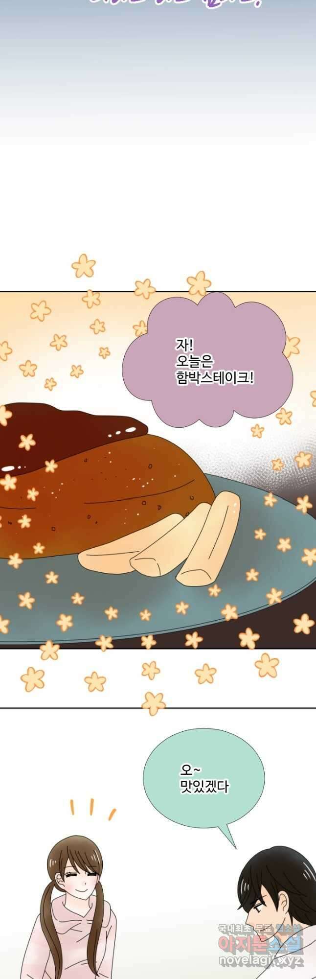 오늘 밤 어때? 193화 5