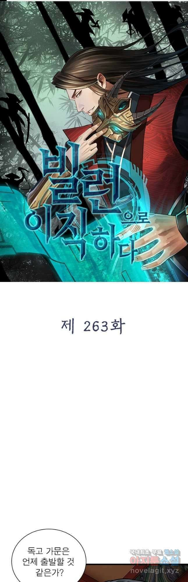 빌런으로 이직하다 263화 1