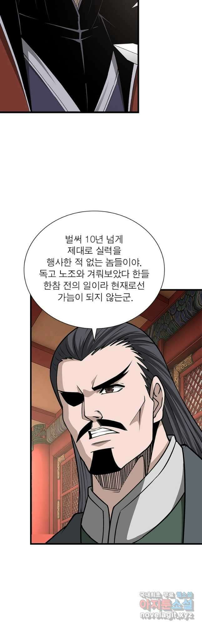 빌런으로 이직하다 263화 3