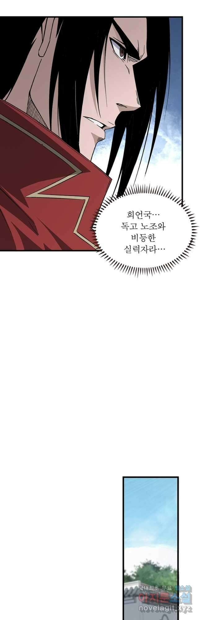 빌런으로 이직하다 263화 4