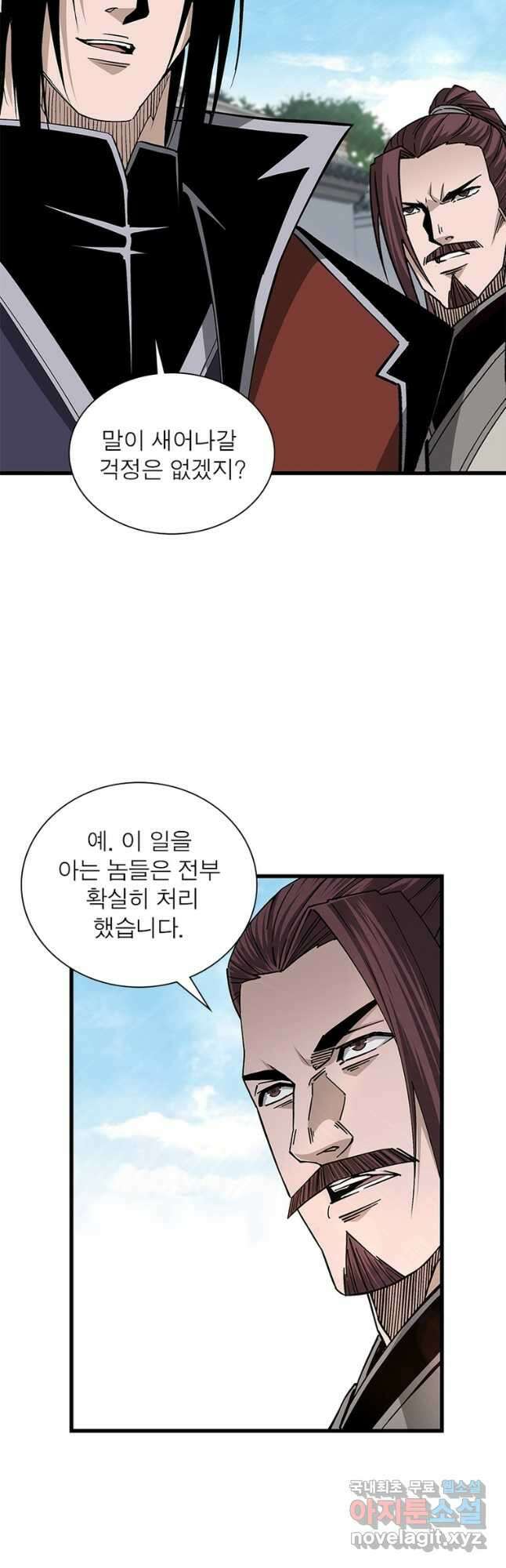 빌런으로 이직하다 263화 6