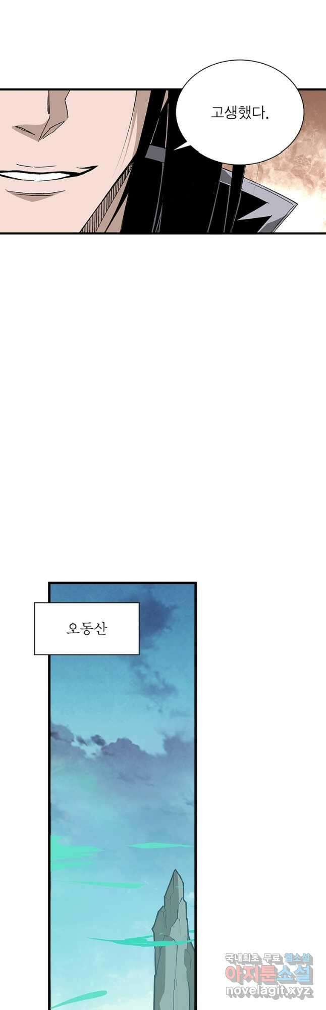 빌런으로 이직하다 263화 7
