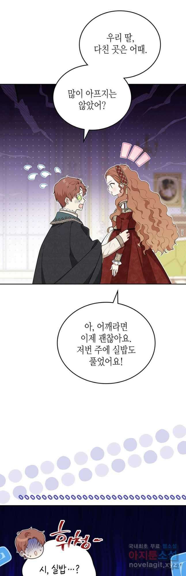 이번 생은 가주가 되겠습니다 125화 7