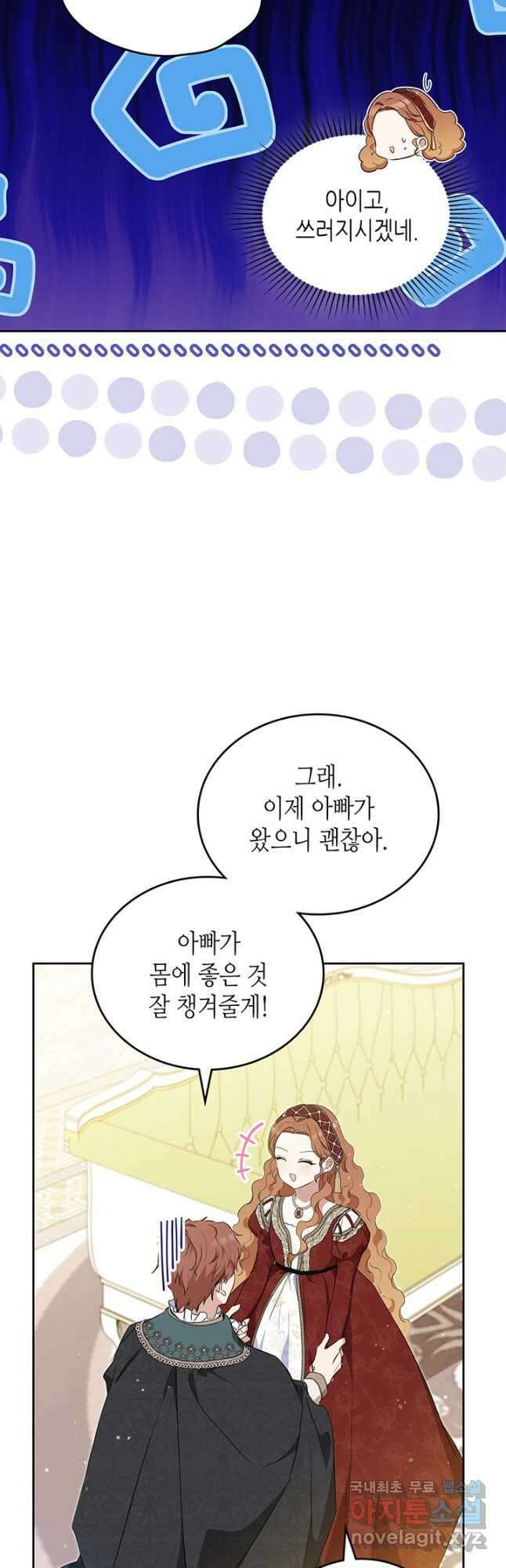 이번 생은 가주가 되겠습니다 125화 8