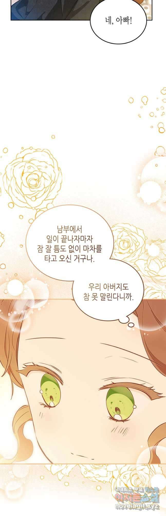 이번 생은 가주가 되겠습니다 125화 9