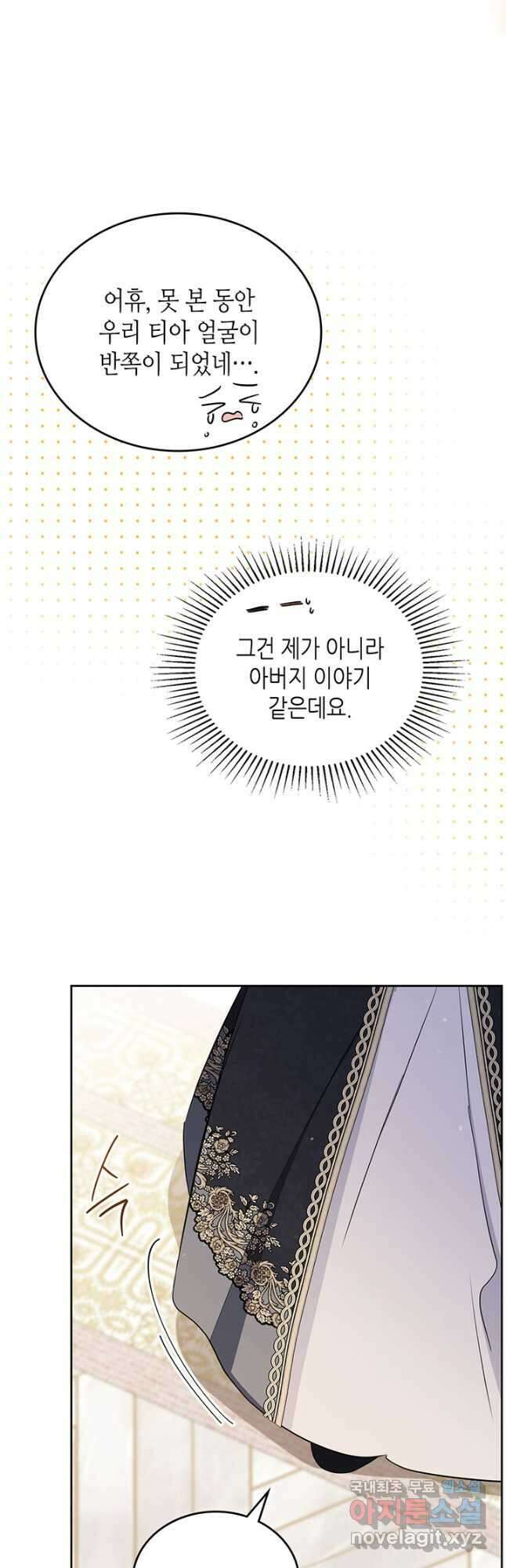 이번 생은 가주가 되겠습니다 125화 10